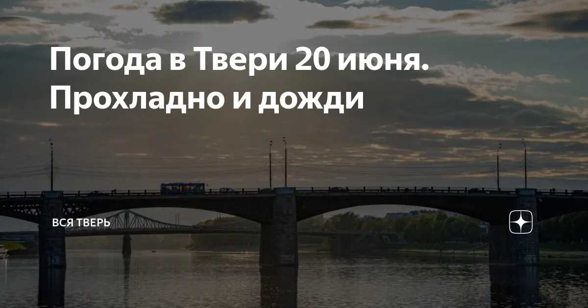 погода тверь — RU news