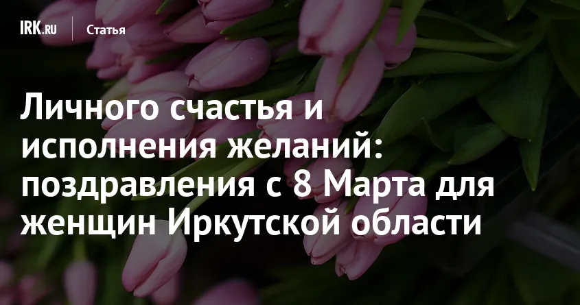 поздравить с 8 марта — RU news