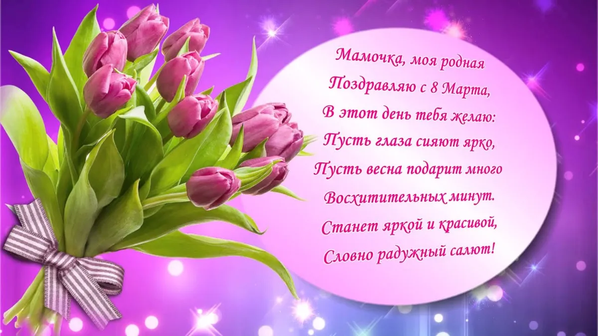 пожелания на 8 марта — RU news