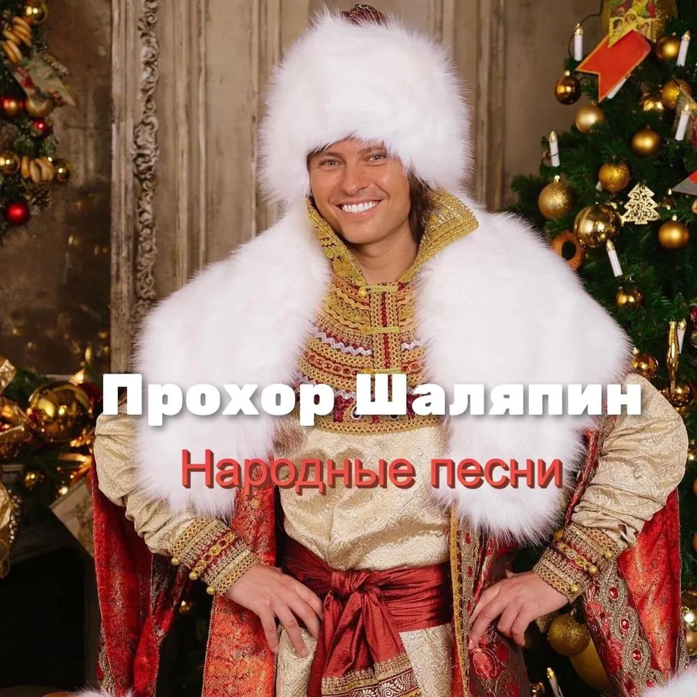 прохор шаляпин — RU news