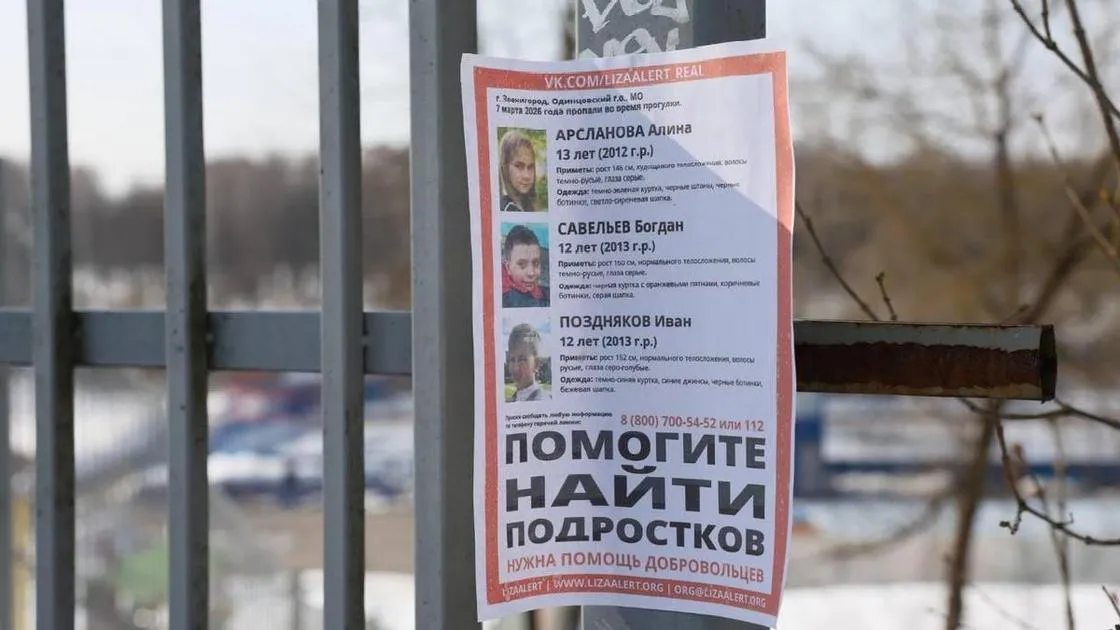 пропавшие дети в звенигороде — RU news