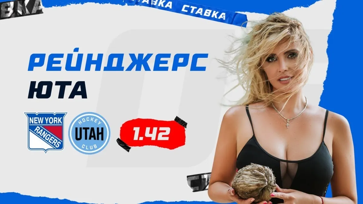рейнджерс чикаго прогноз — RU news