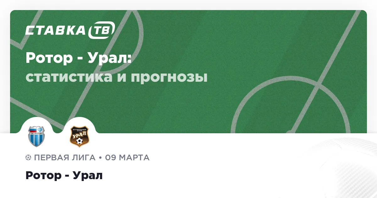 ротор – урал — RU news