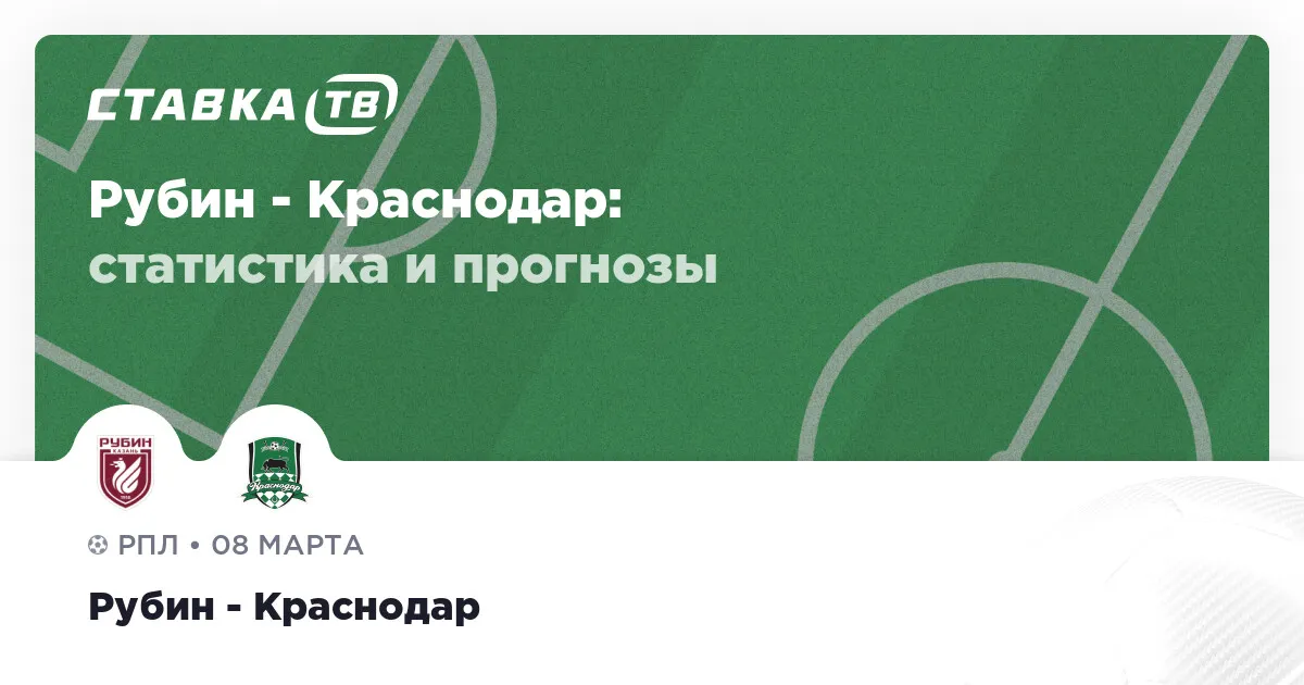 рубин – краснодар — RU news