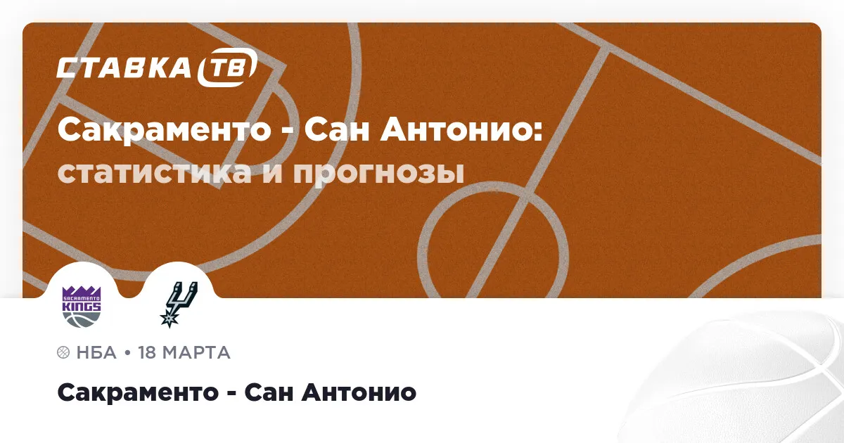 сакраменто – спёрс — RU news