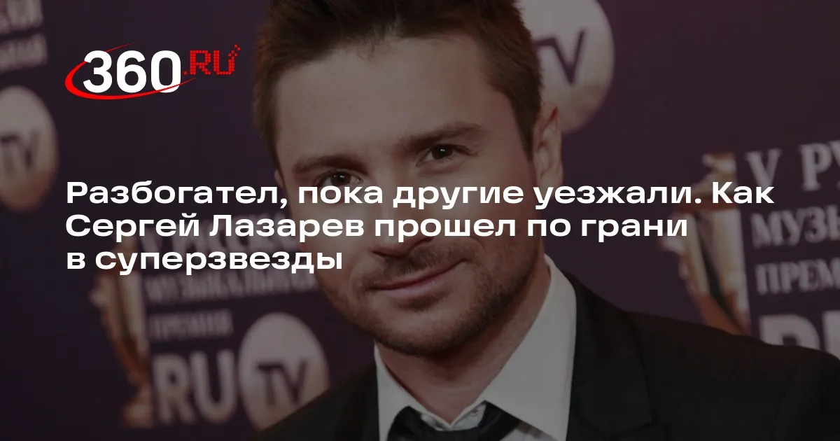 сергей лазарев — RU news