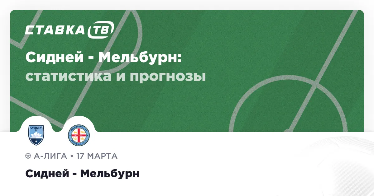 сидней мельбурн прогноз — RU news