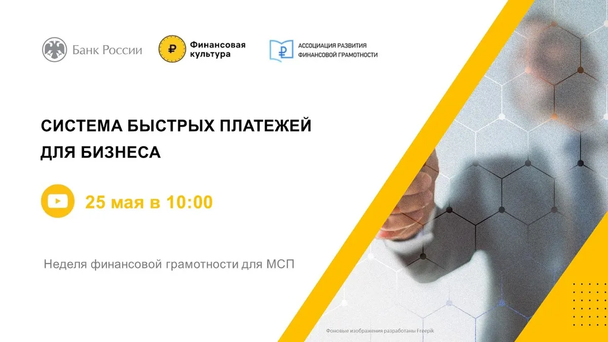 система быстрых платежей — RU news