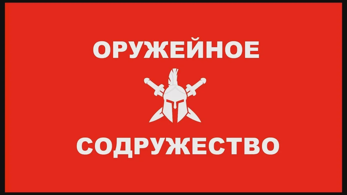 содружество — RU news