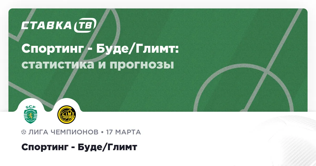 спортинг буде глимт прогноз — RU news