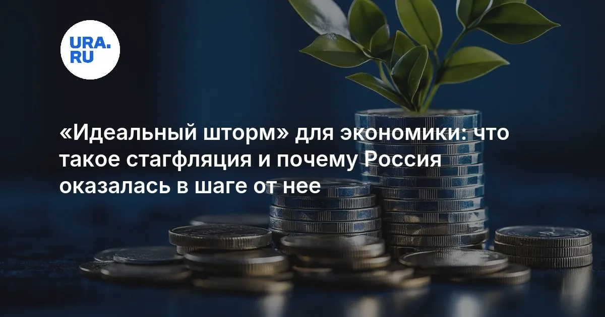 стагфляции — RU news