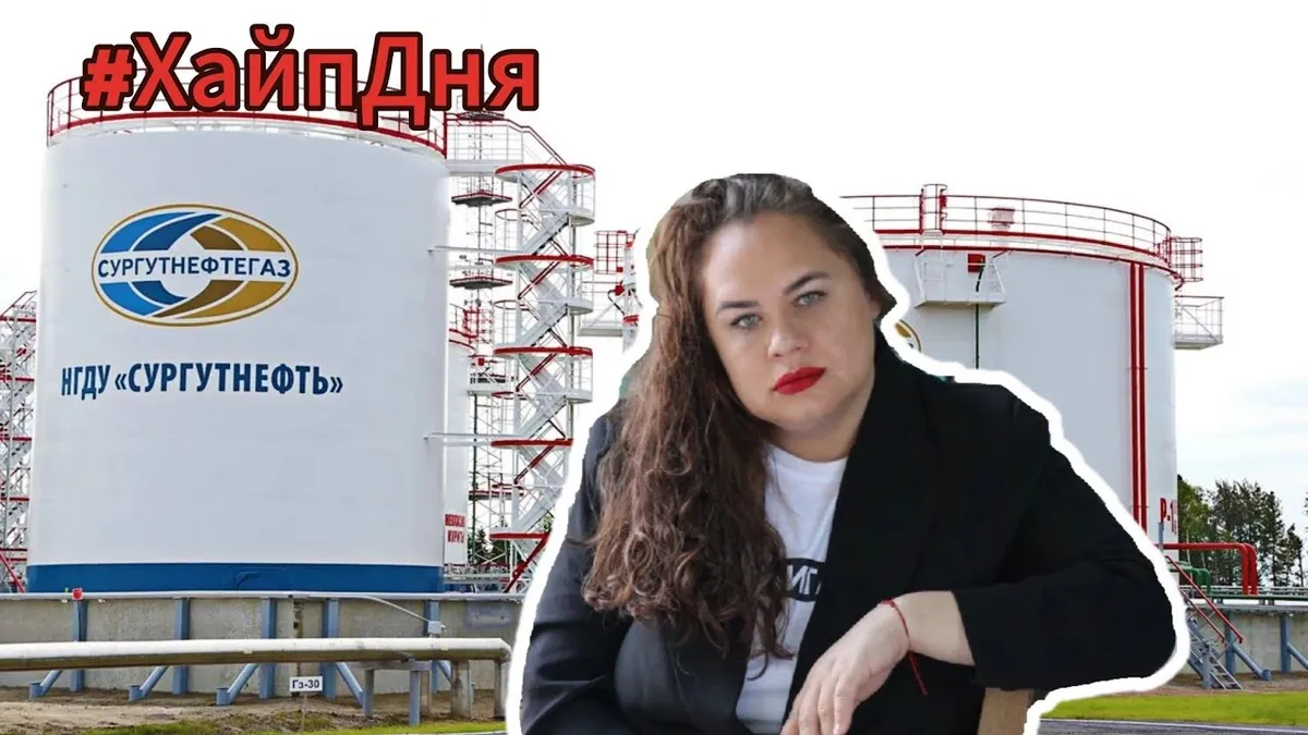 сургутнефтегаз дивиденды — RU news