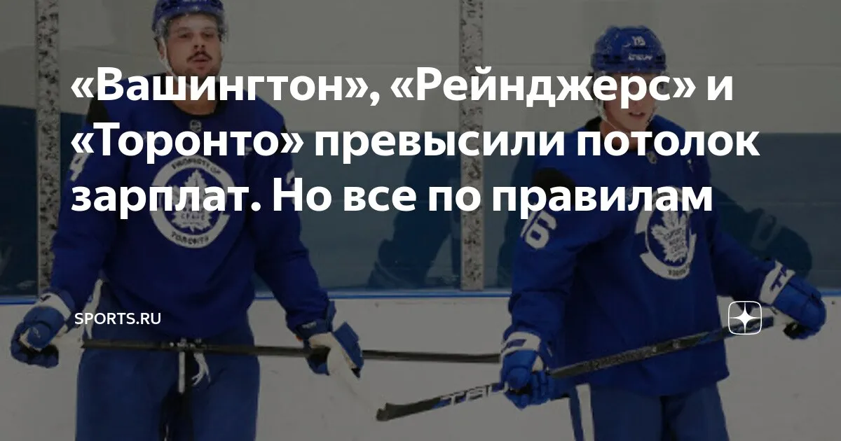 торонто рейнджерс прогноз — RU news