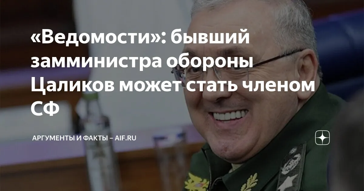 цаликов — RU news