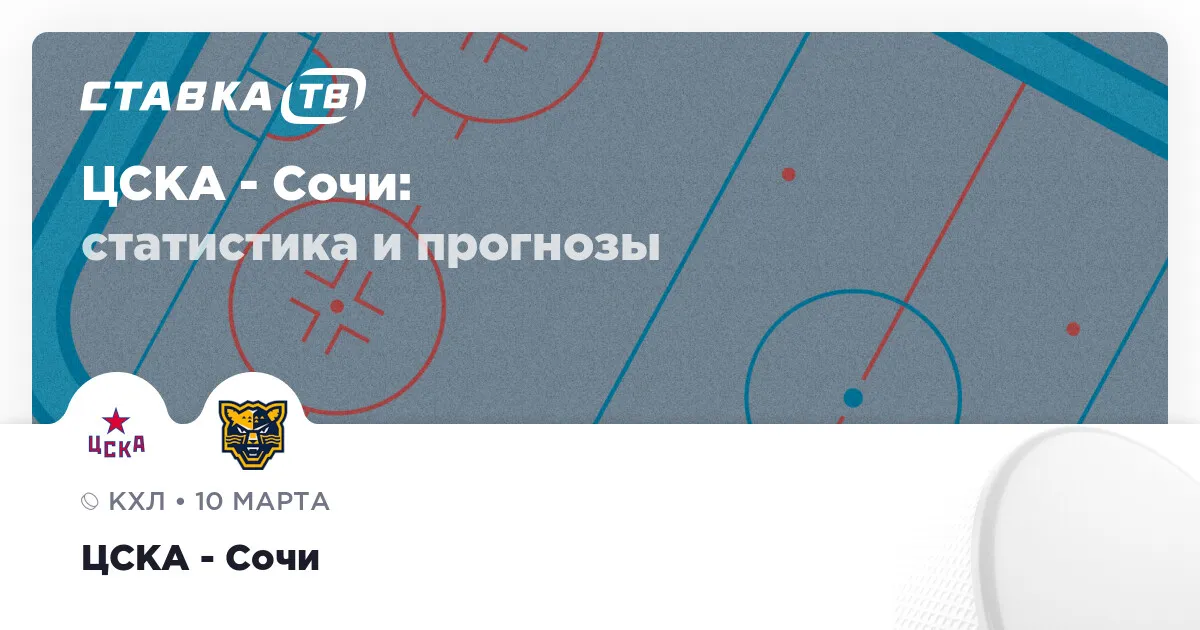 цска – сочи — RU news
