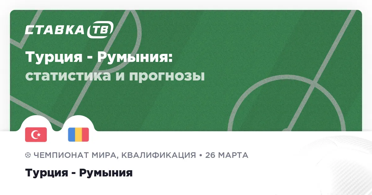 турция – румыния — RU news