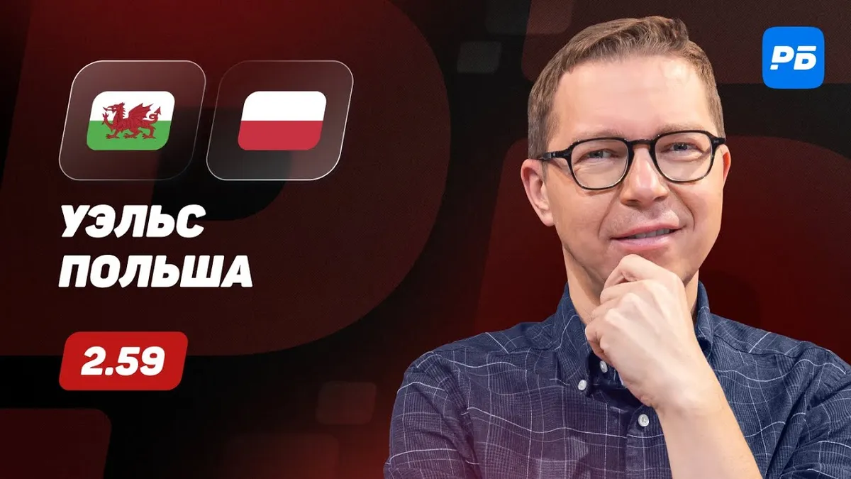 уэльс босния прогноз — RU news