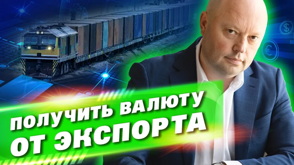 валютные операции по бюджетному правилу — RU news