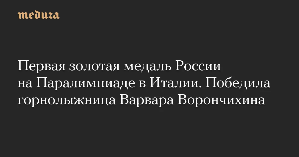 варвара ворончихина — RU news