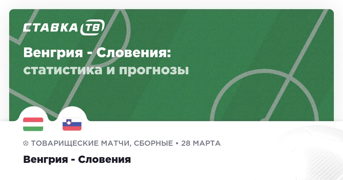 венгрия словения прогноз — RU news