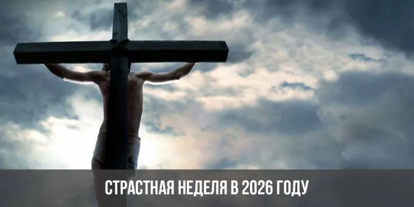 вербная неделя 2026 — RU news