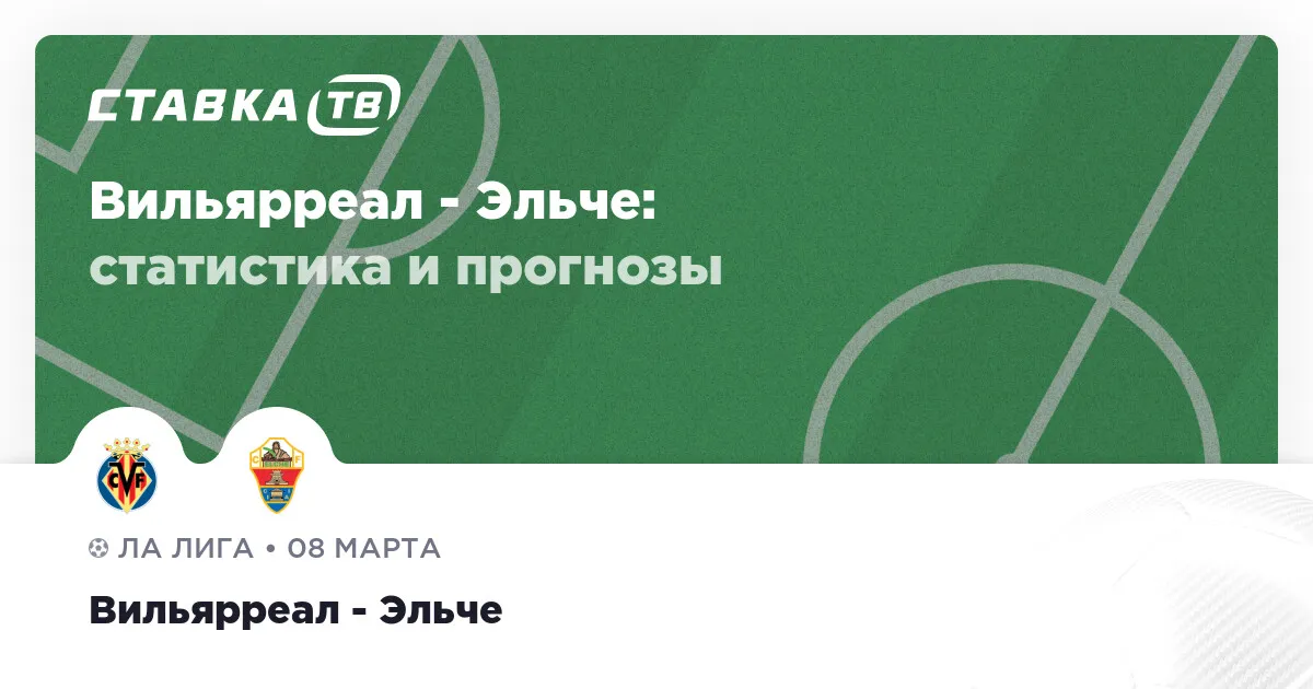 вильярреал – эльче — RU news