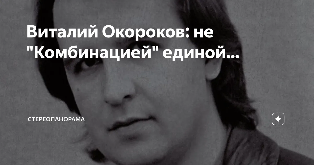 виталий окороков — RU news