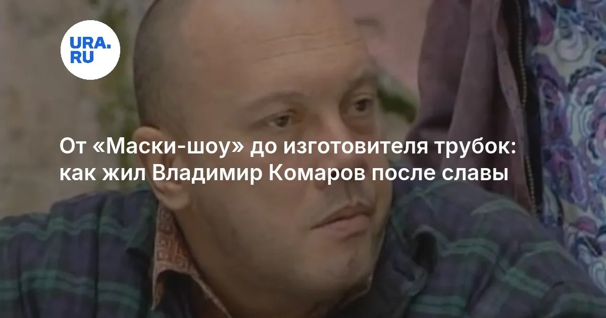 владимир комаров — RU news