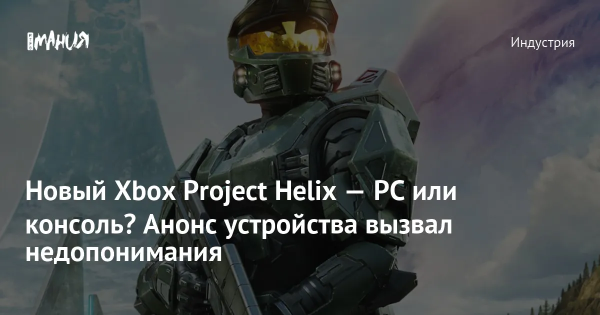 xbox project helix — RU news