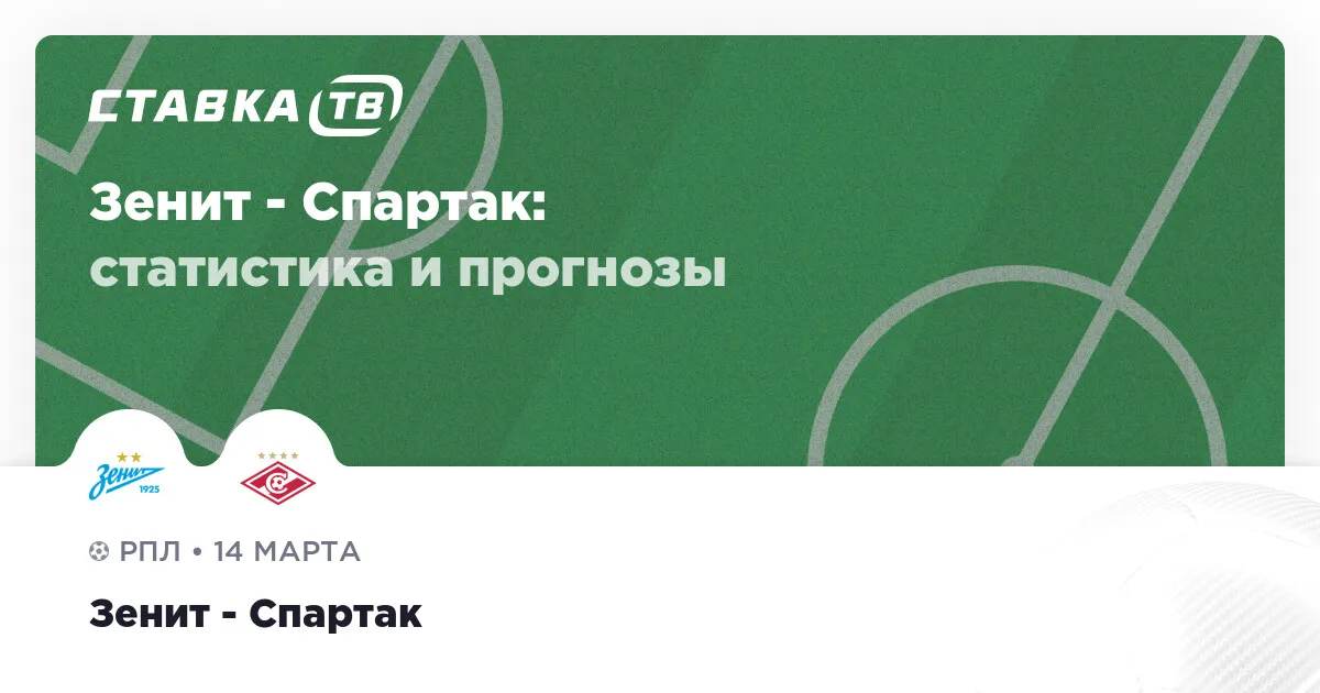 зенит спартак — RU news