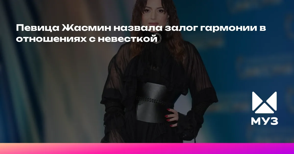 жасмин — RU news