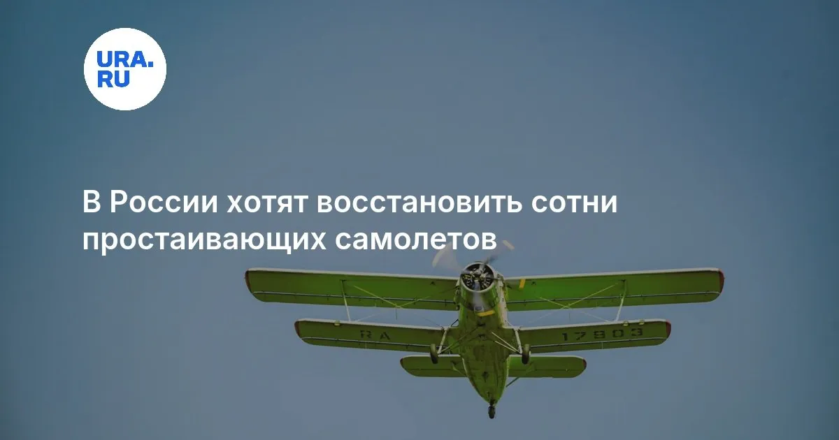 ан-2 — RU news