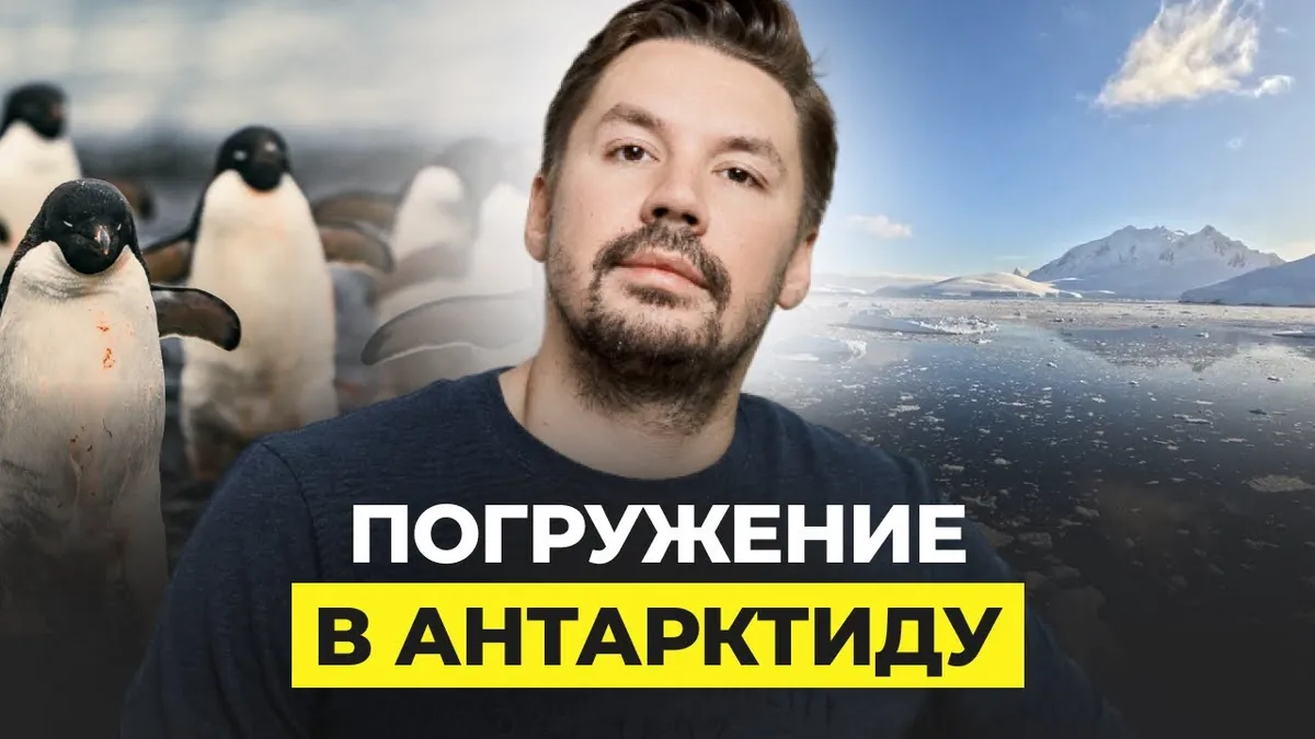 антарктида — RU news