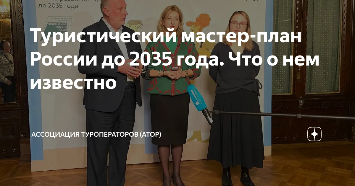 ассоциация туроператоров россии — RU news
