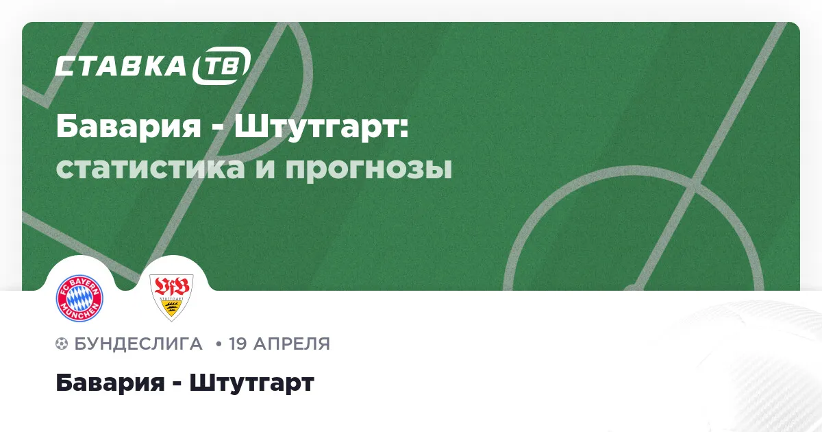 бавария – штутгарт — RU news