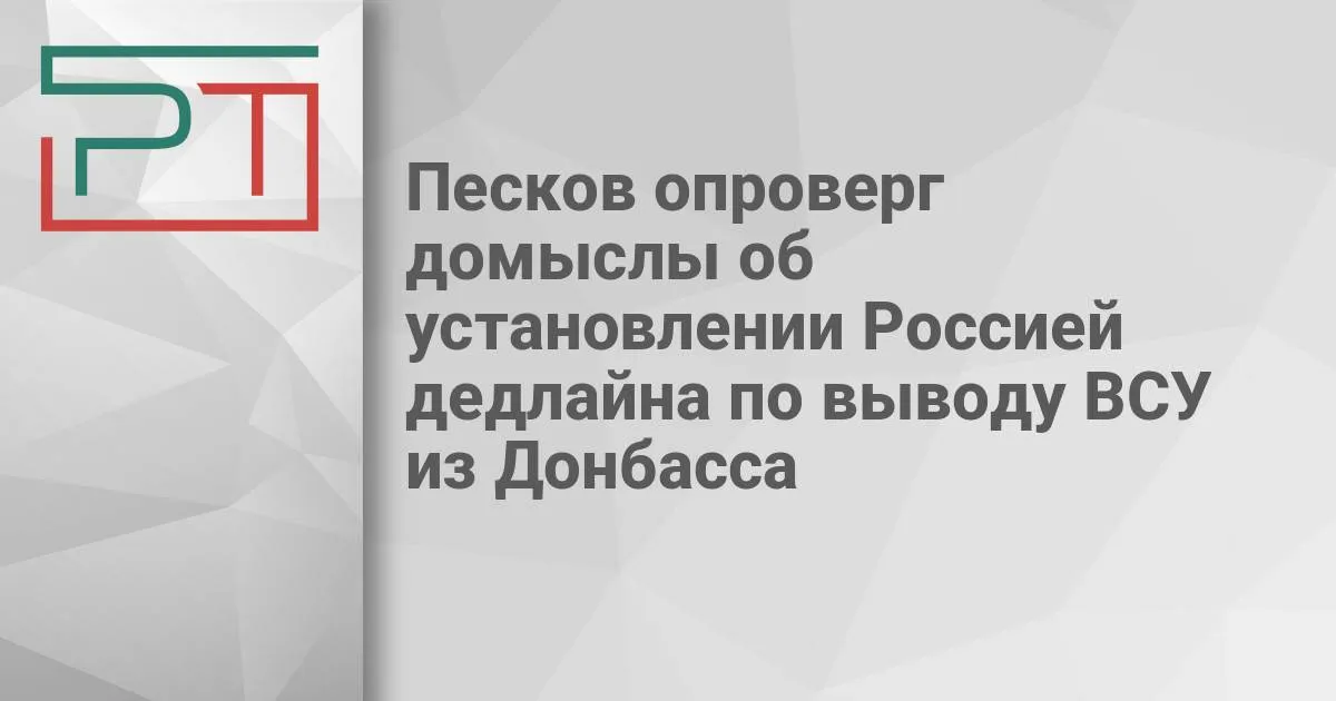 дедлайн — RU news