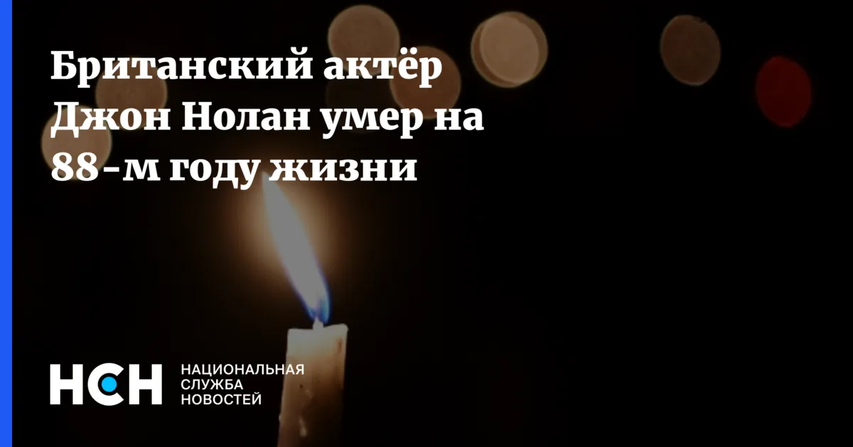 джон нолан — RU news
