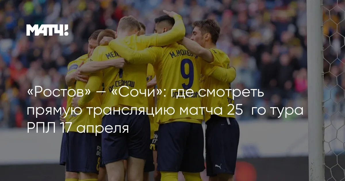 фк ростов — RU news