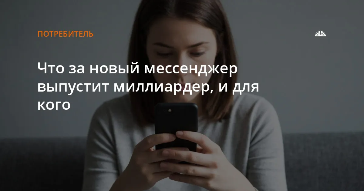 илон маск мессенджер — RU news