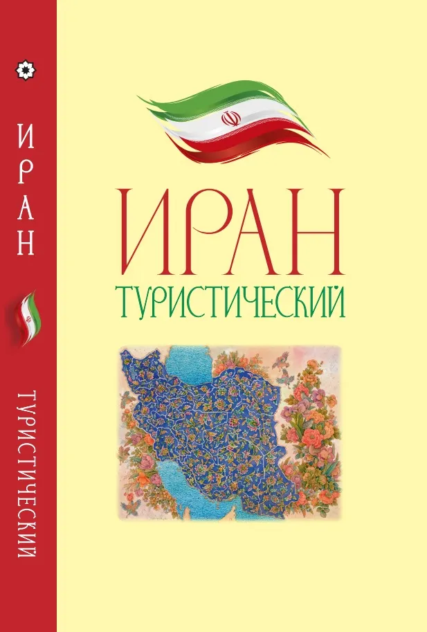 иран — RU news