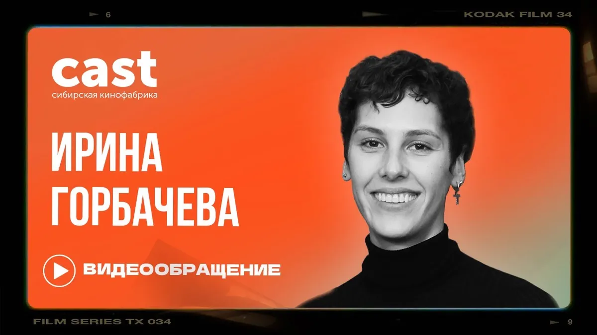ирина горбачёва — RU news