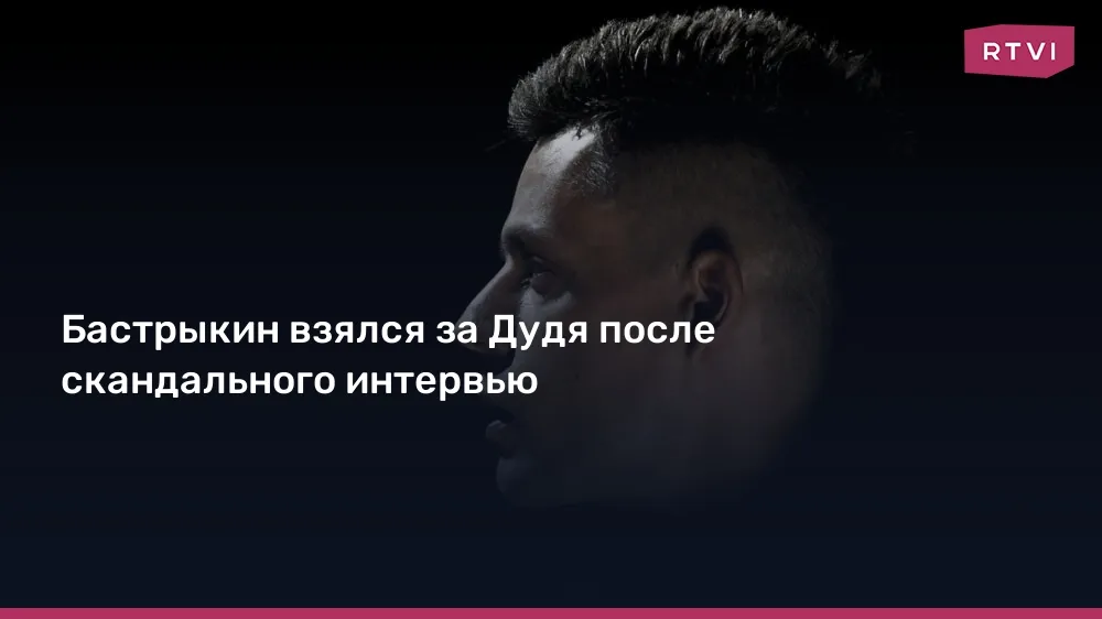 капустин — RU news