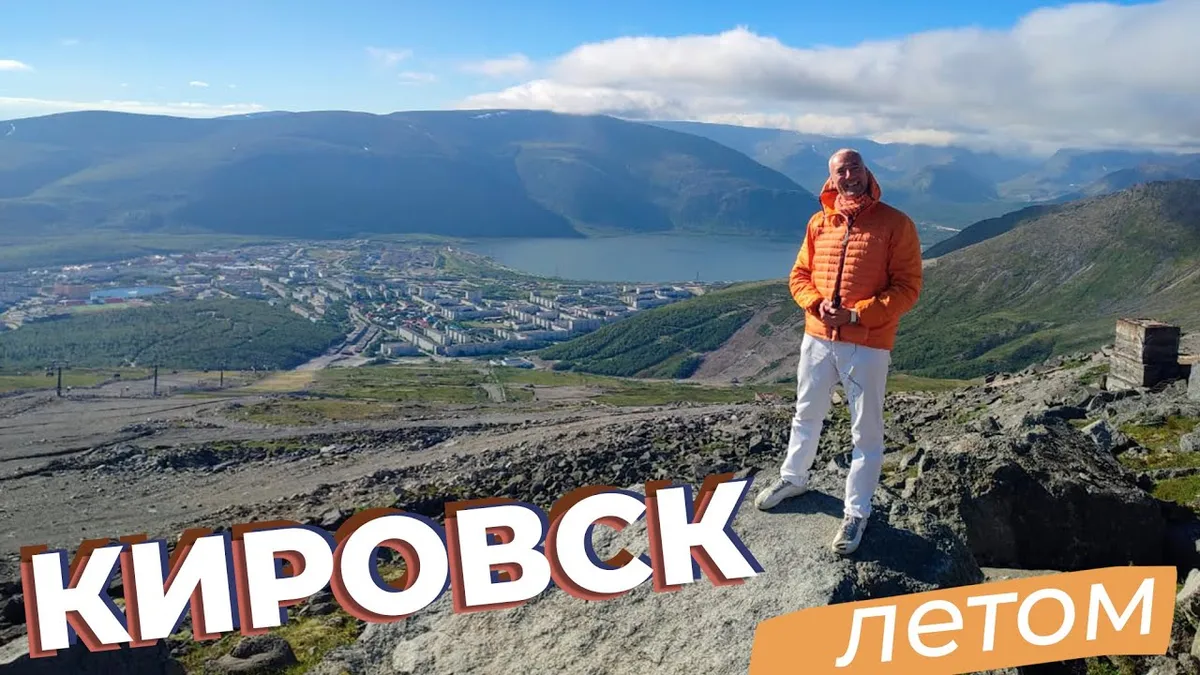 кировск — RU news
