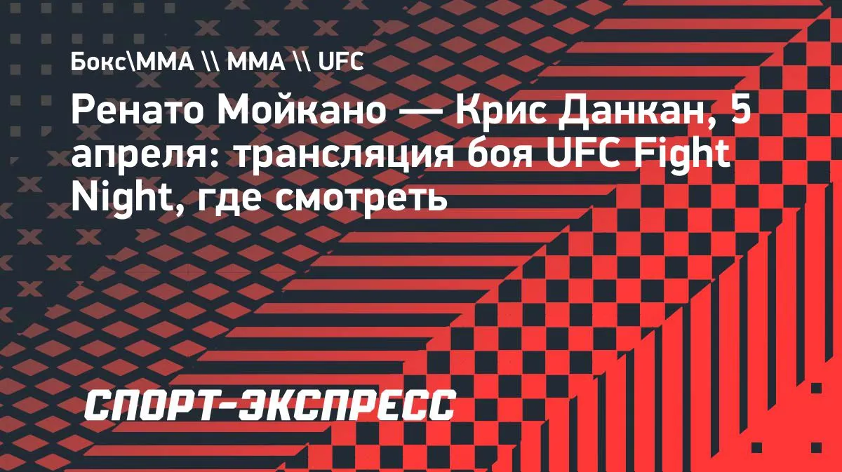 крис данкан — RU news