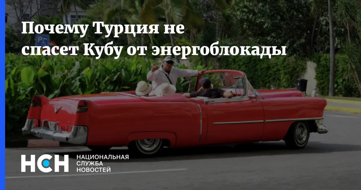 куба — RU news