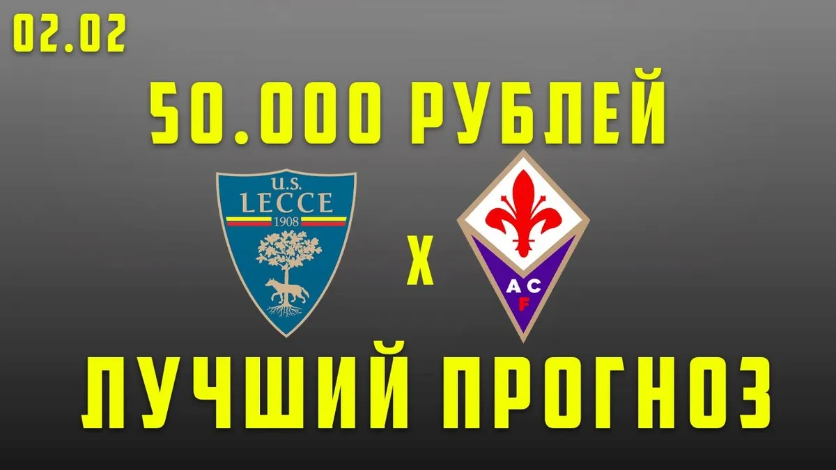 лечче – фиорентина — RU news
