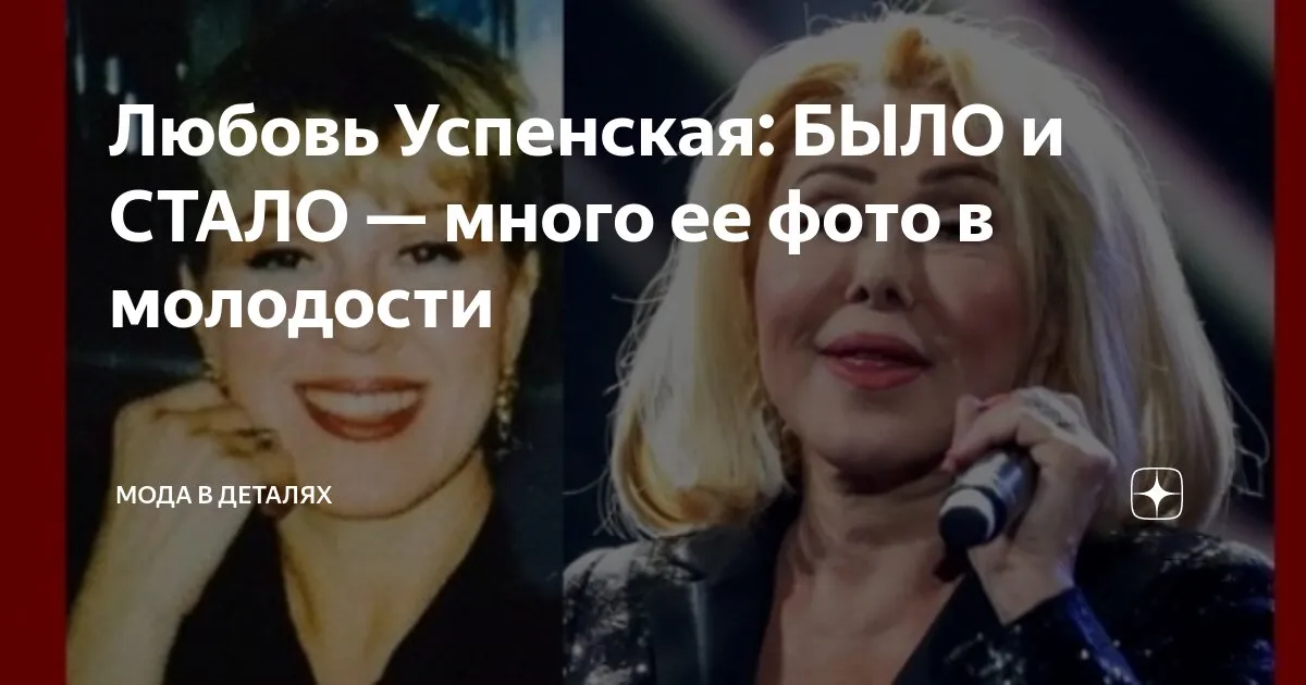 любовь успенская — RU news