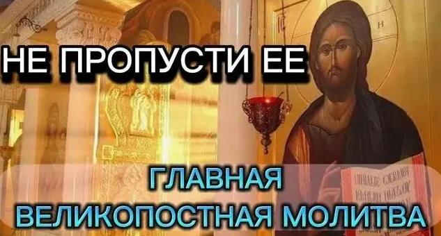 молитва на пасху — RU news