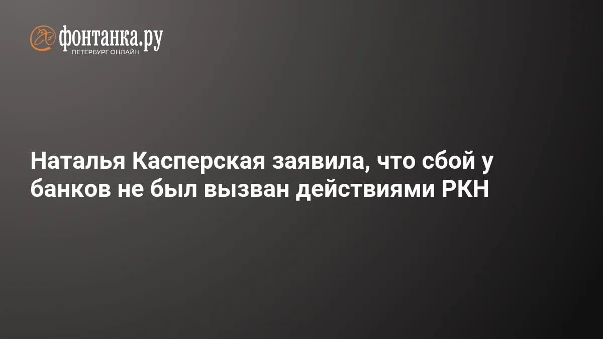 наталья касперская — RU news