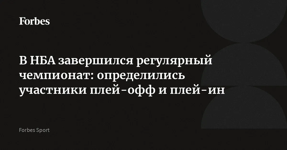 nba — RU news